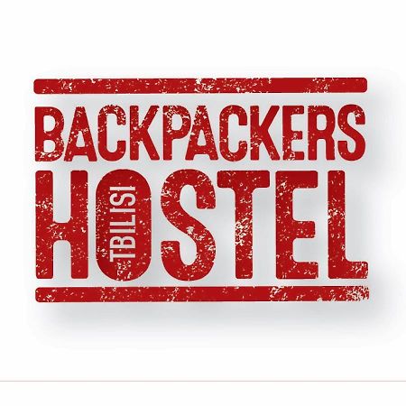Backpackers Hostel 第比利斯 外观 照片